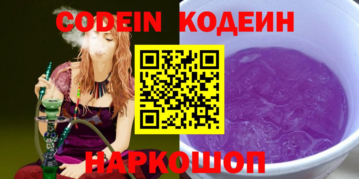 Гусиноозёрск  Кодеиновый сироп Lean напиток Lean (лин)  Вход с VPN 