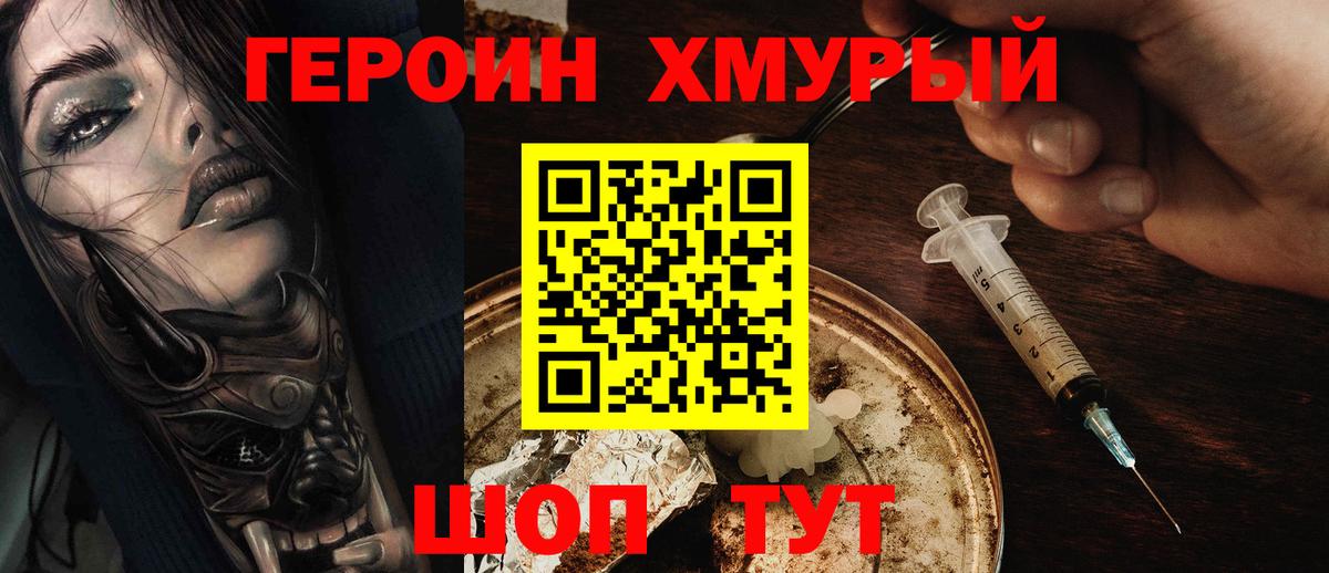 Гусиноозёрск  ГЕРОИН VHQ  Вход с VPN 