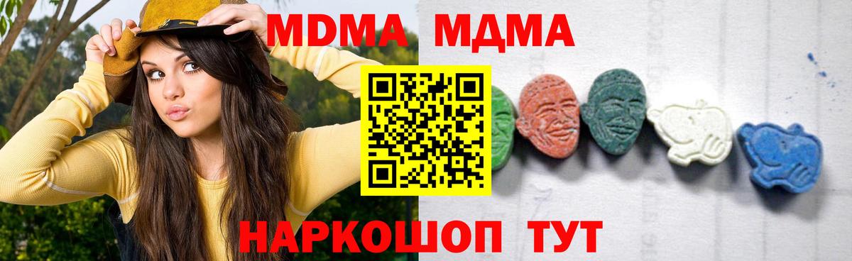 Гусиноозёрск  MDMA кристаллы  MDMA  Вход с VPN  MDMA кристаллы 