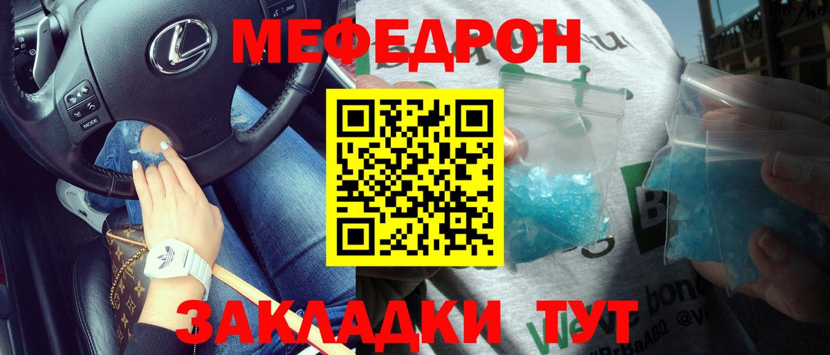 Меф мяу мяу Гусиноозёрск